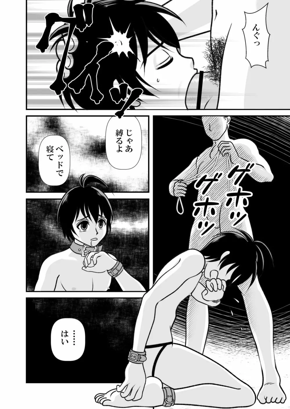 アイの宙色2 Page.6