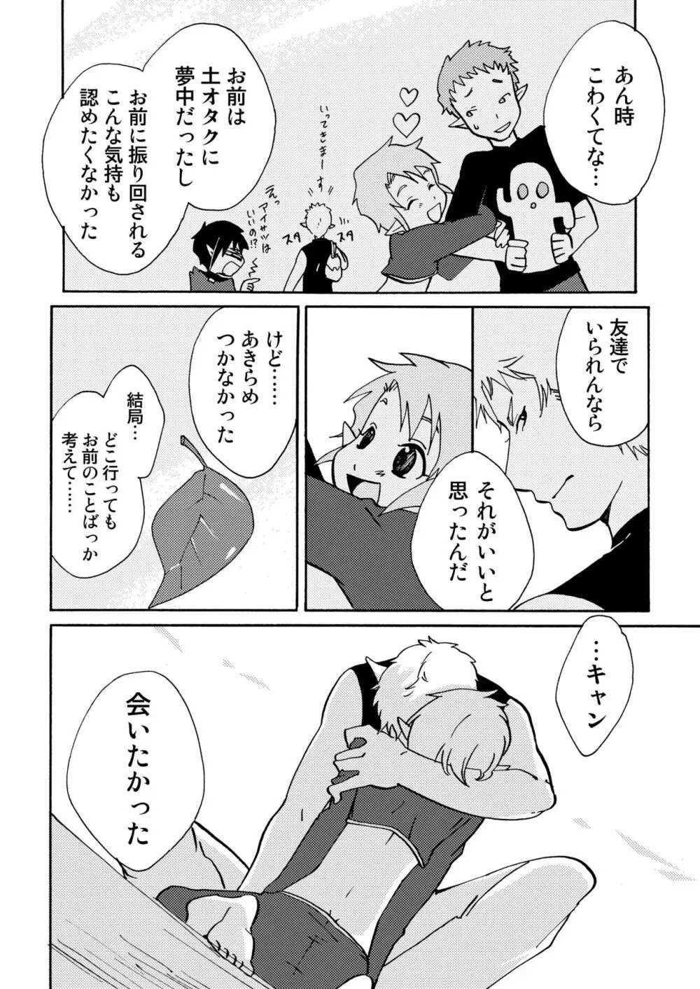 絵の中の君2 Page.23