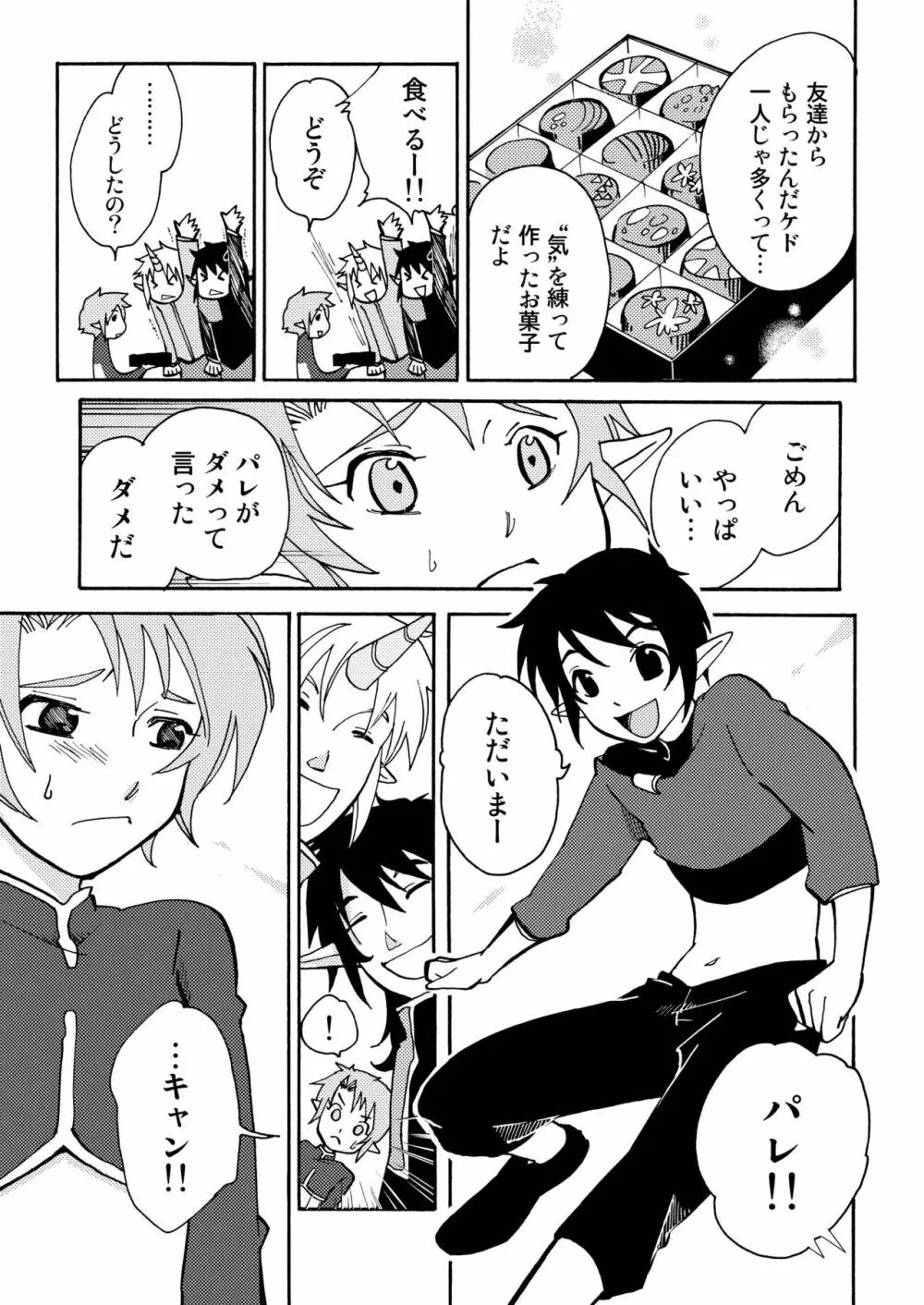 絵の中の君2 Page.6