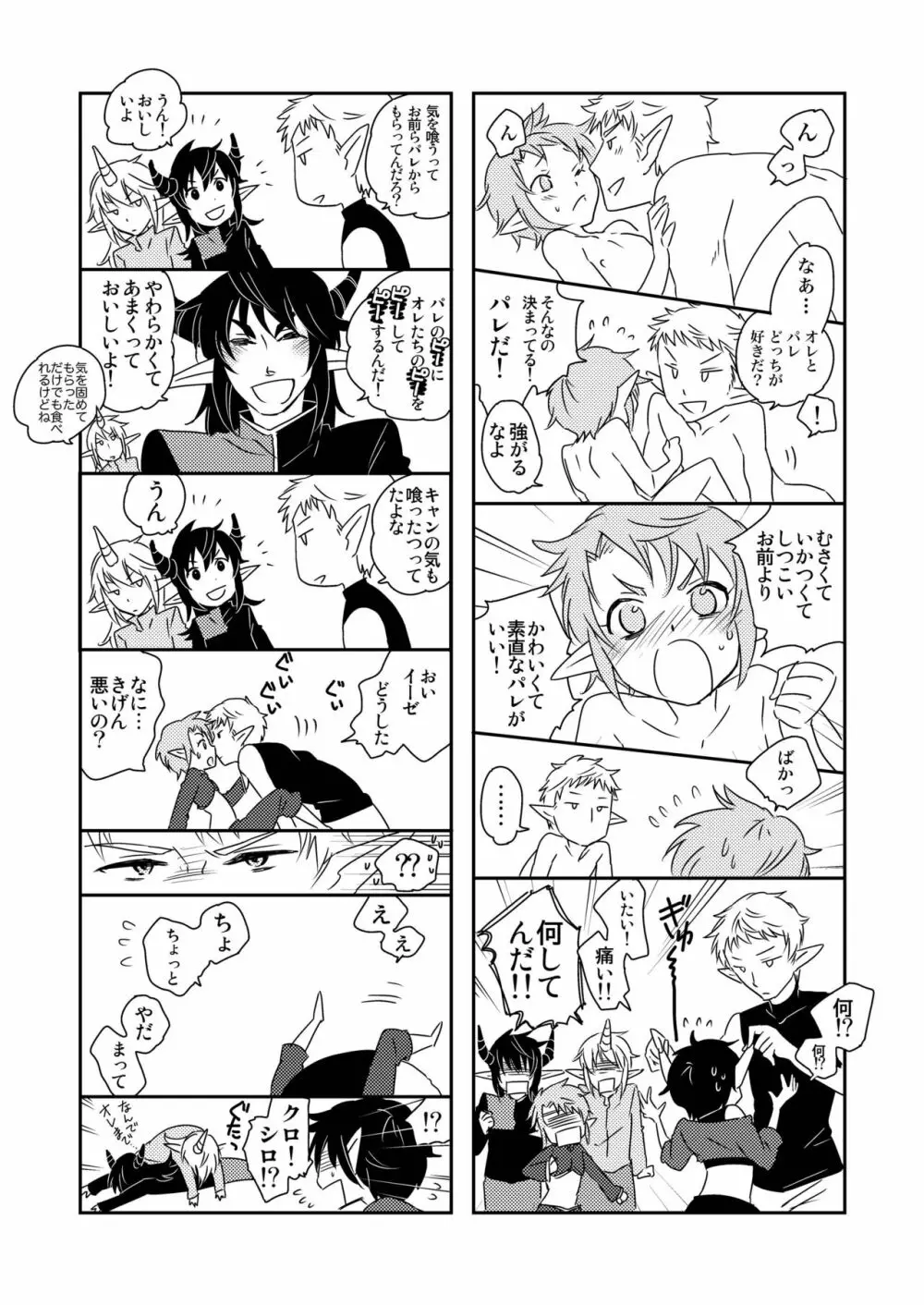 絵の中の君2 Page.65