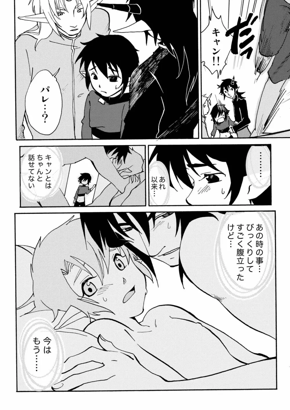 絵の中の君2 Page.7