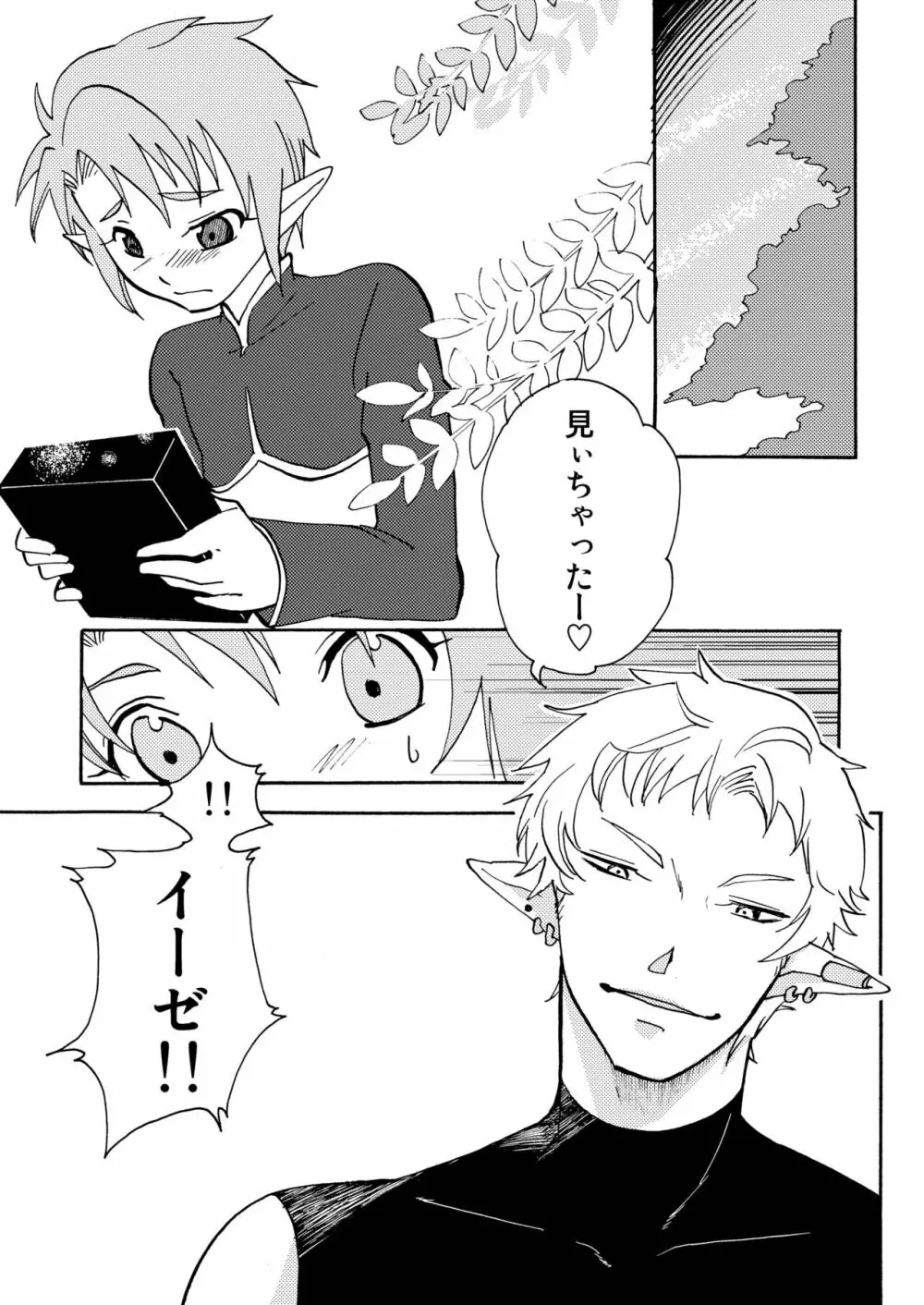 絵の中の君2 Page.8