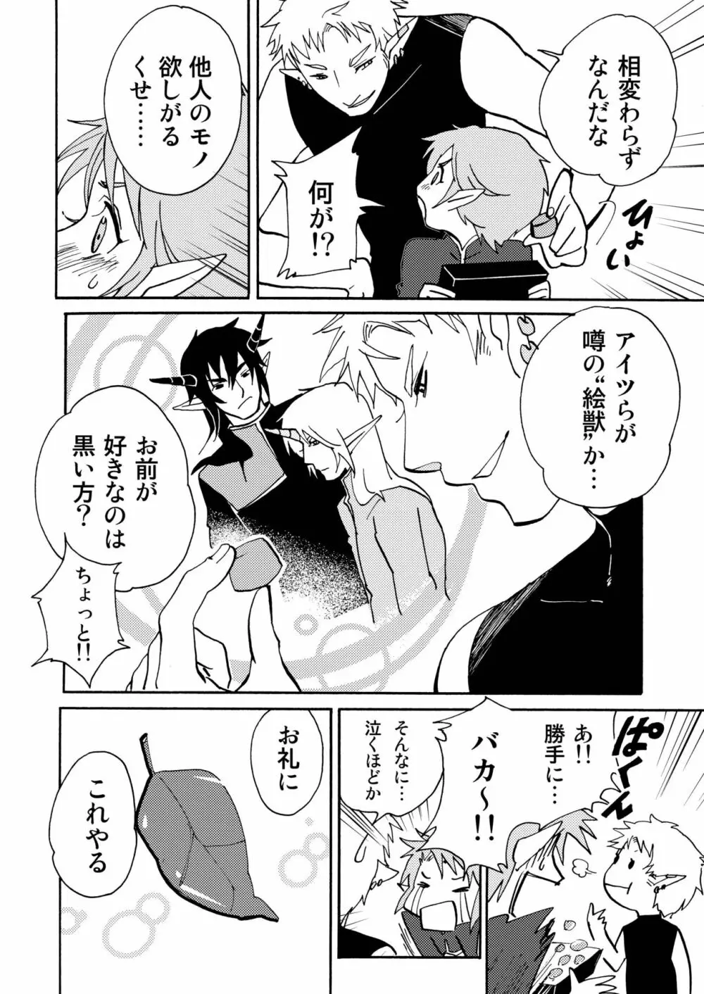 絵の中の君2 Page.9