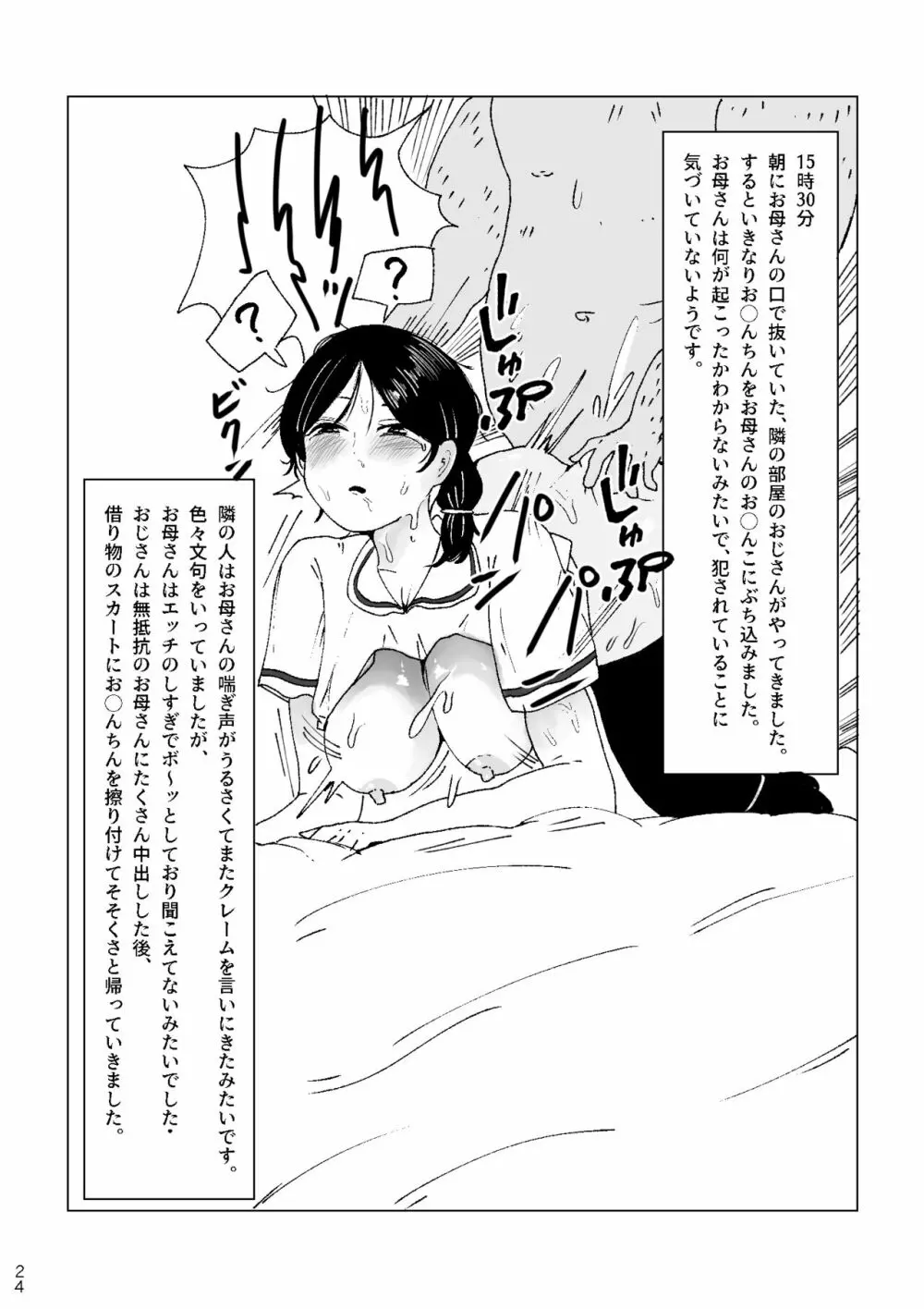 僕のお母さんの一日 Page.24