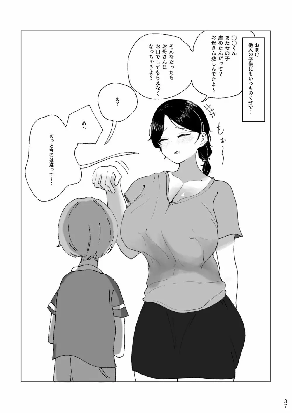 僕のお母さんの一日 Page.37