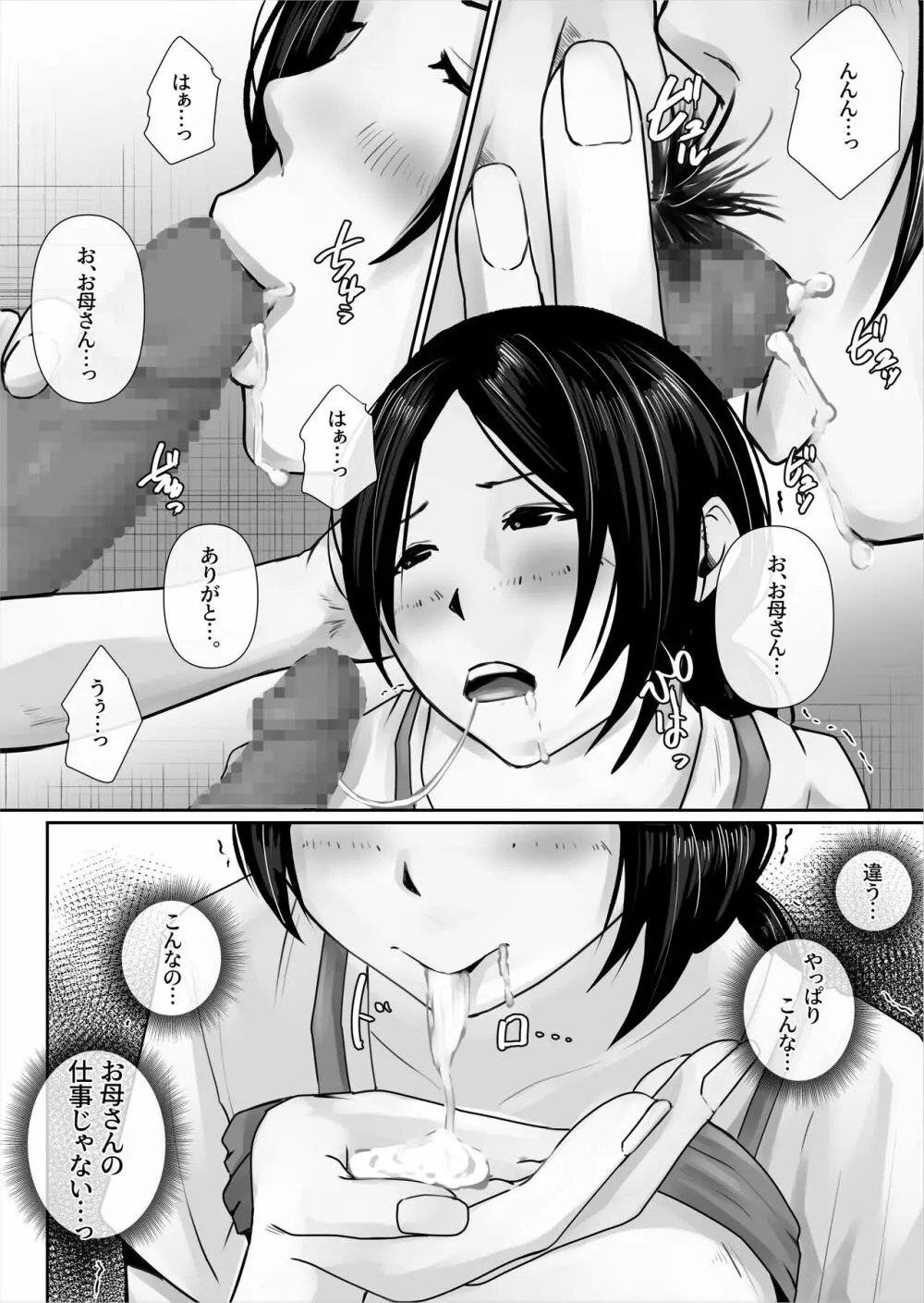 私、母親になります Page.19