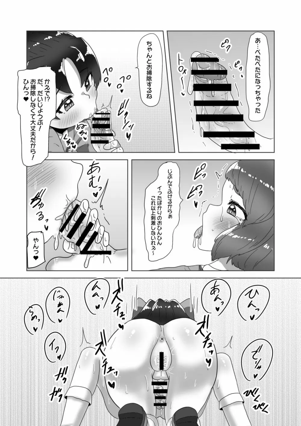 男の娘パパとフタナリ家族の大乱交パーティー!? Page.22