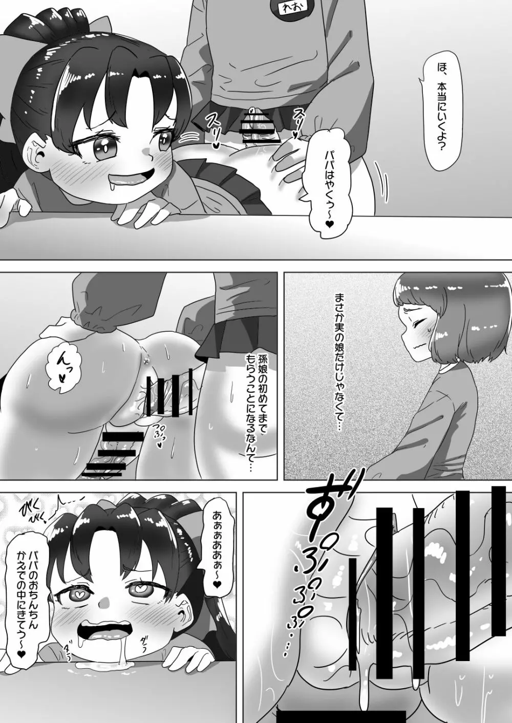 男の娘パパとフタナリ家族の大乱交パーティー!? Page.37