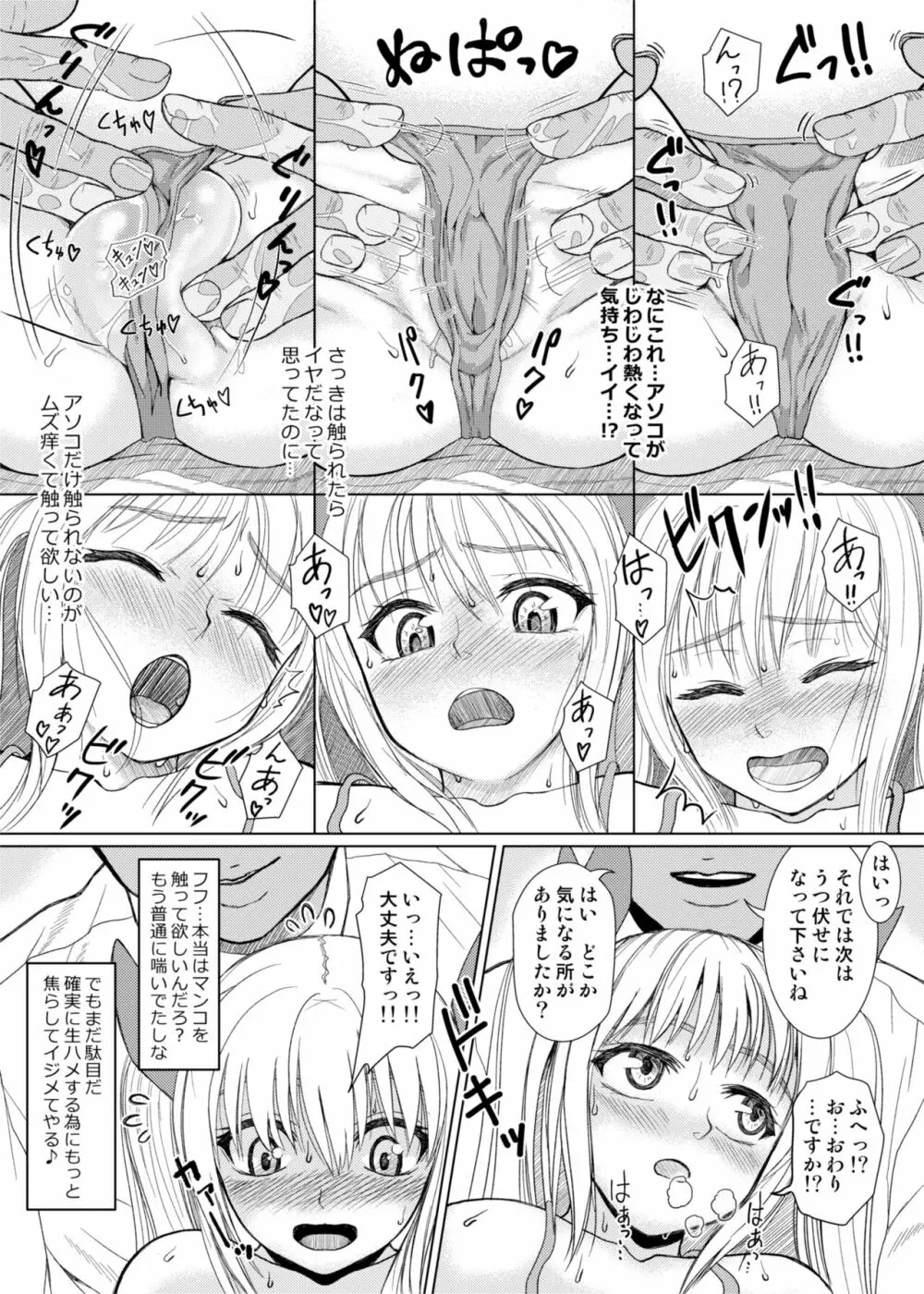 ぬるてかアイドルマッサージ Page.11