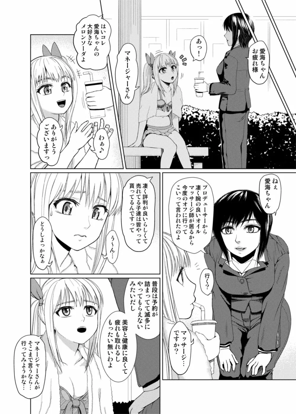 ぬるてかアイドルマッサージ Page.4