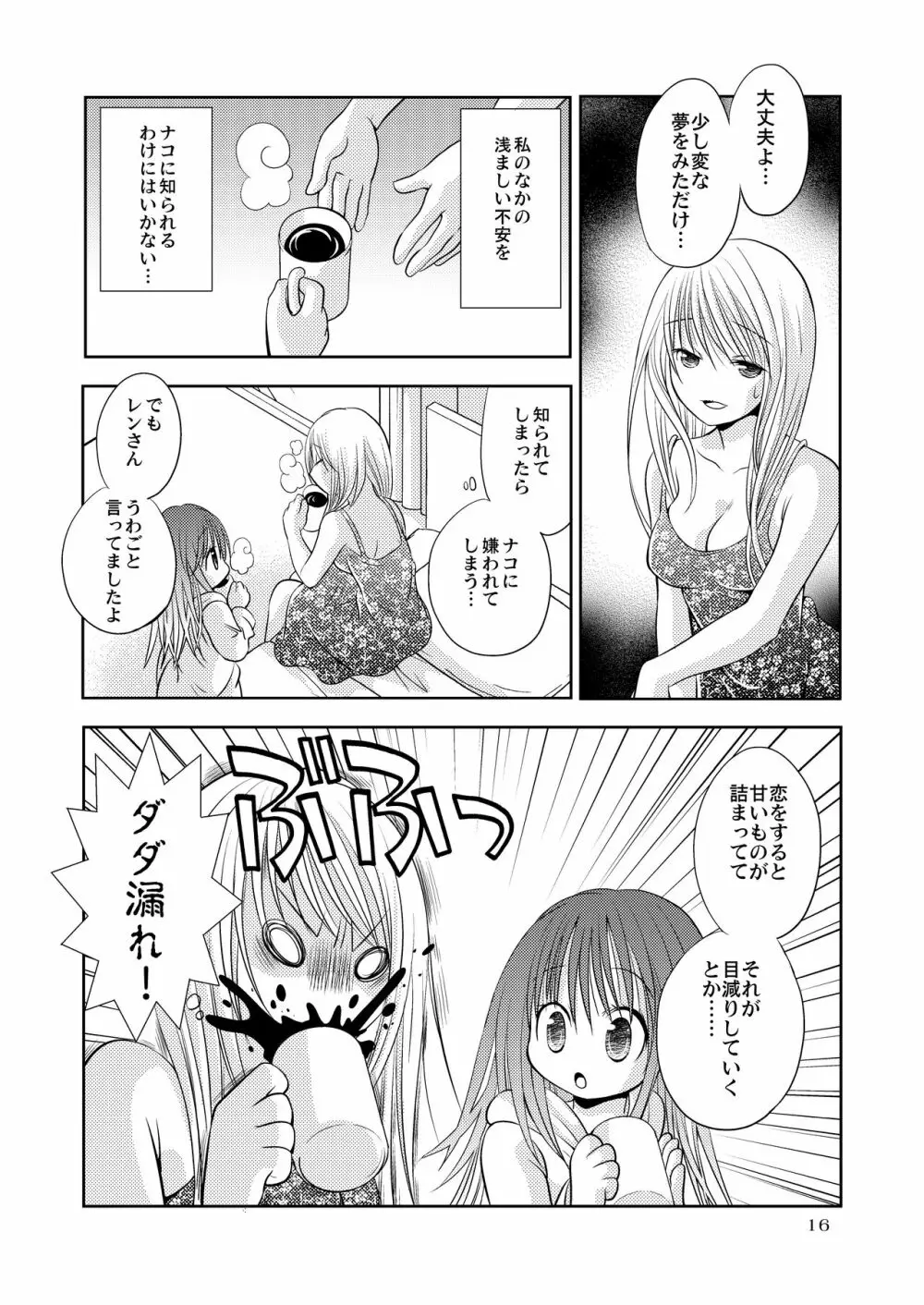 ベリーベリーベリーA Page.15