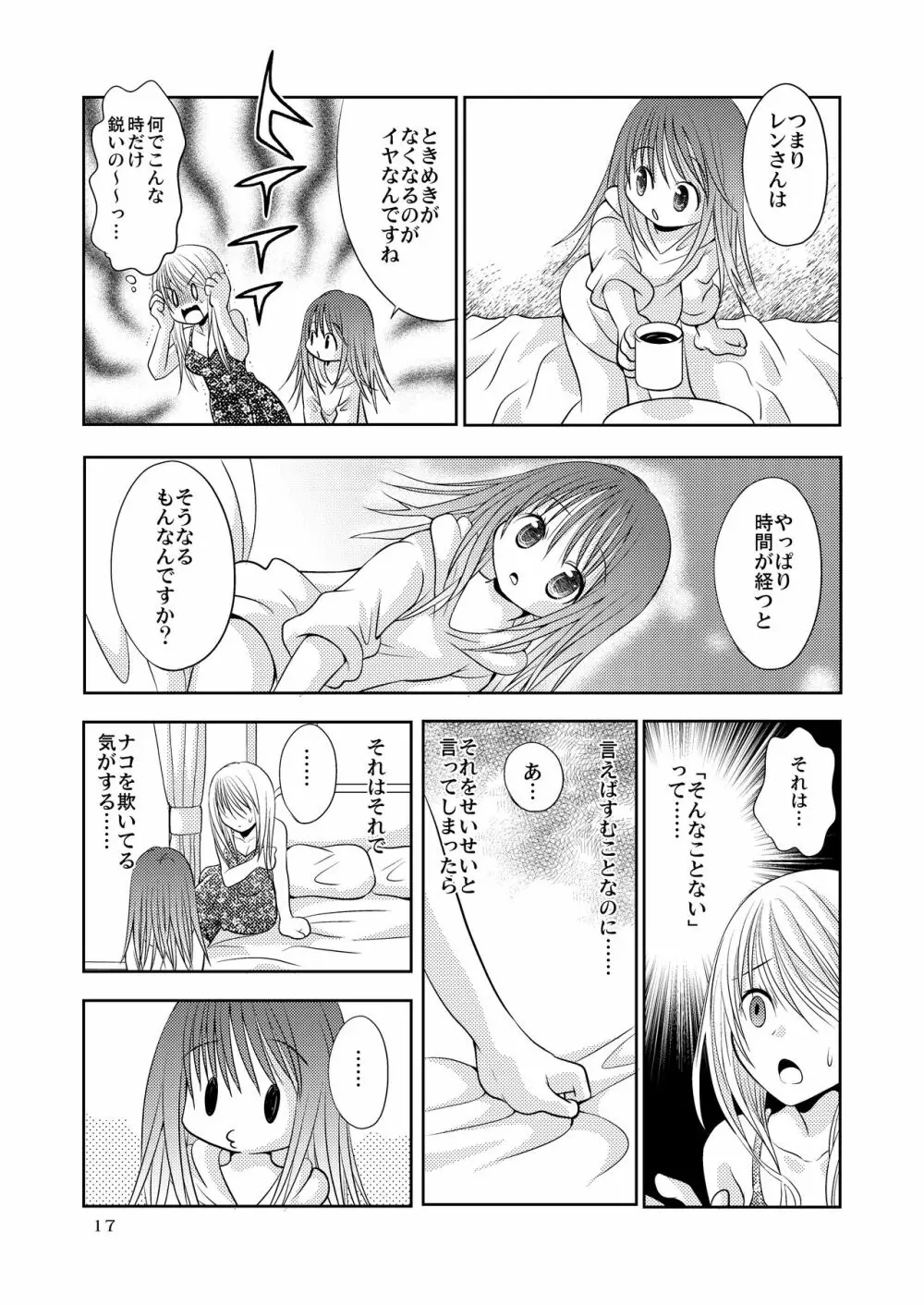 ベリーベリーベリーA Page.16