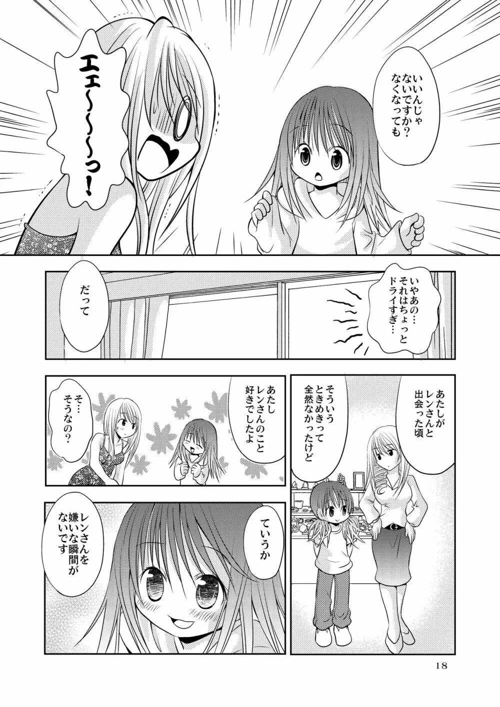 ベリーベリーベリーA Page.17