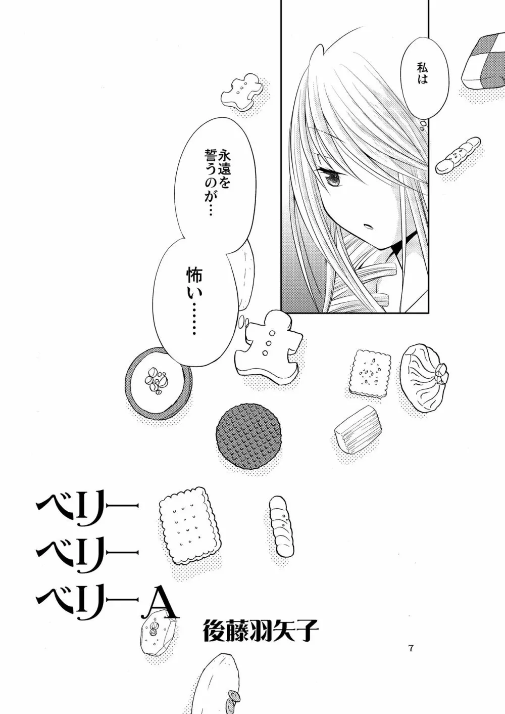 ベリーベリーベリーA Page.6