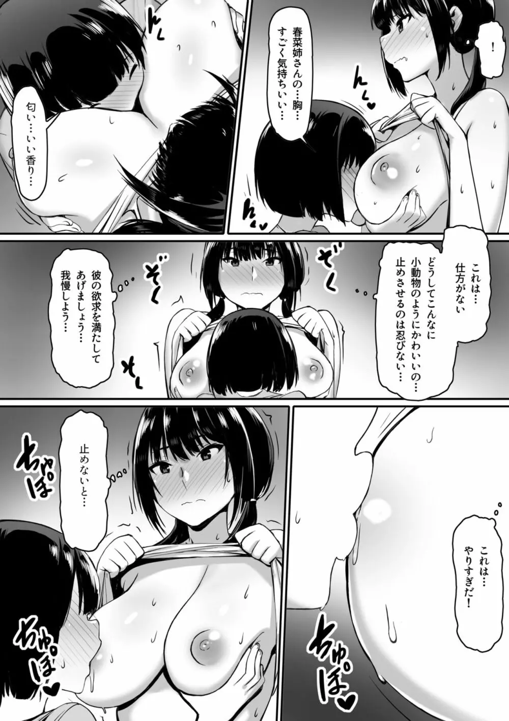 私は催眠られてるから… Page.16