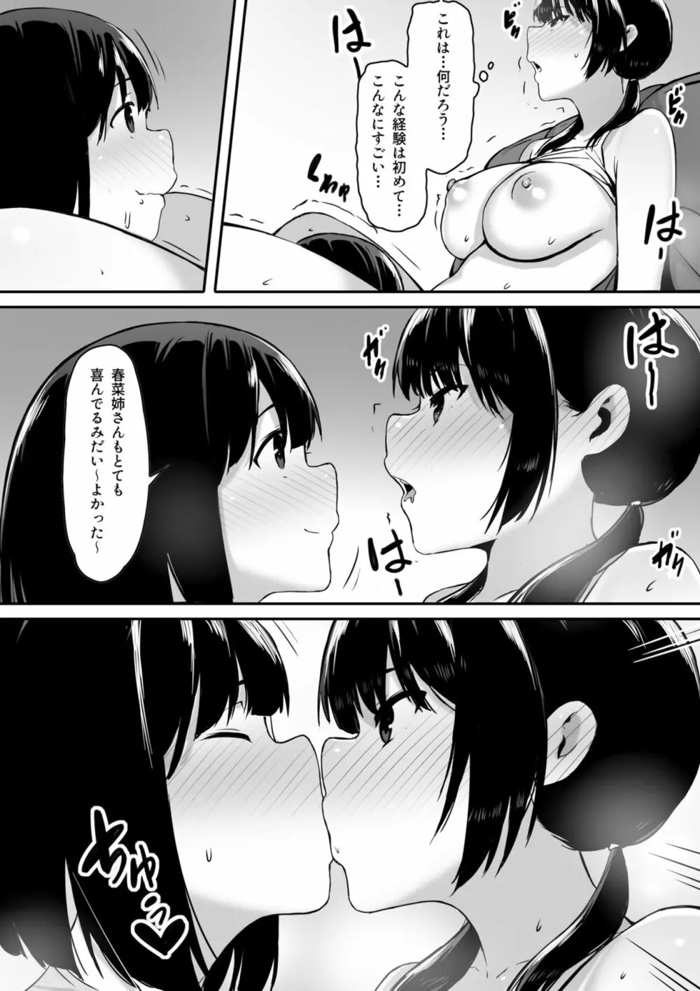 私は催眠られてるから… Page.24