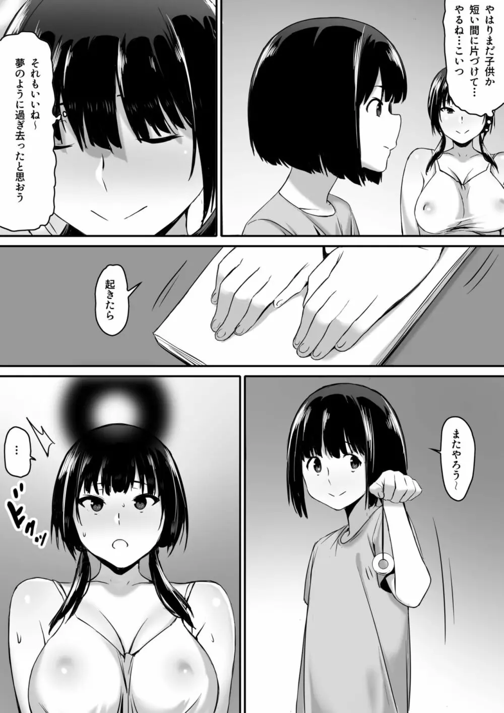 私は催眠られてるから… Page.40