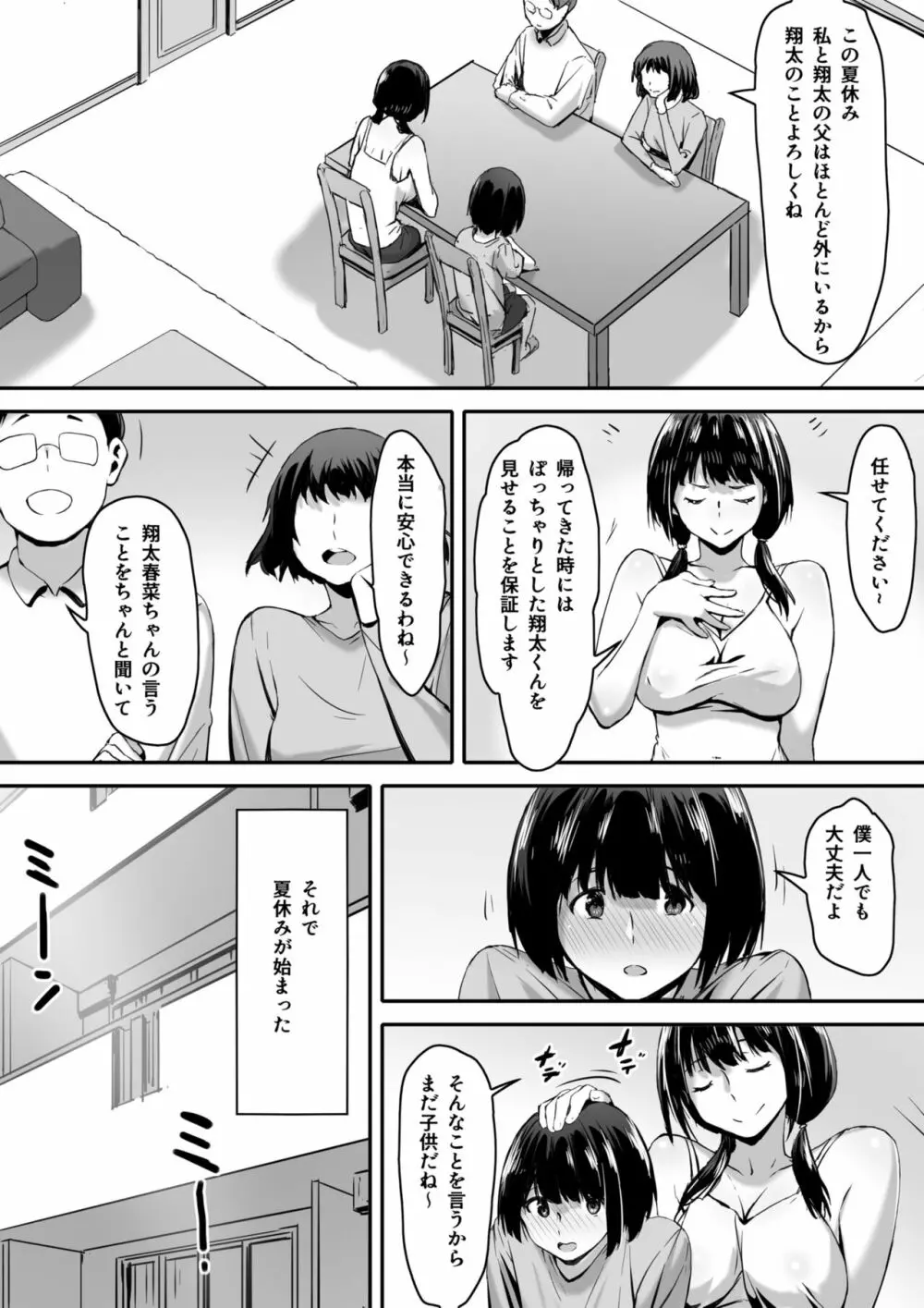 私は催眠られてるから… Page.5