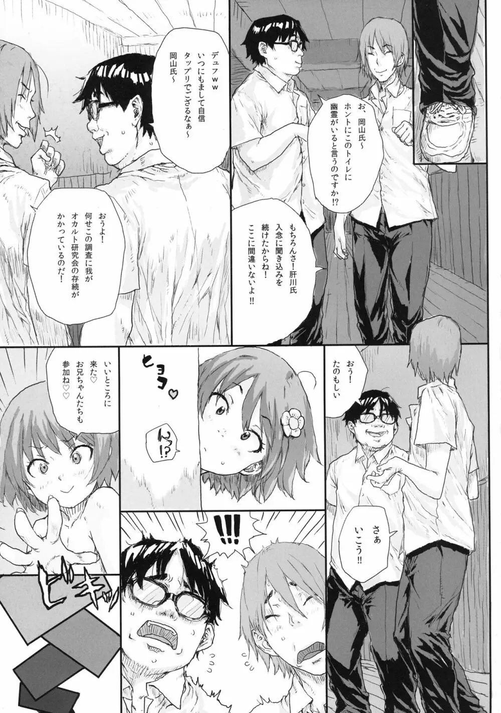 トイレのロリビッチな花子さん Page.19