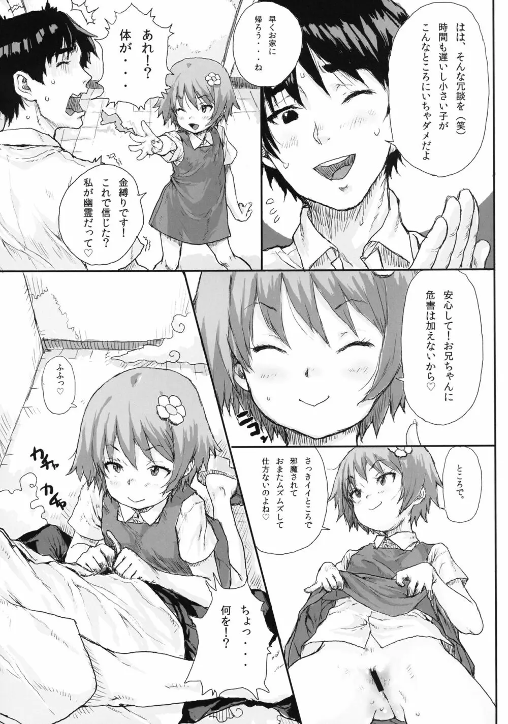 トイレのロリビッチな花子さん Page.5