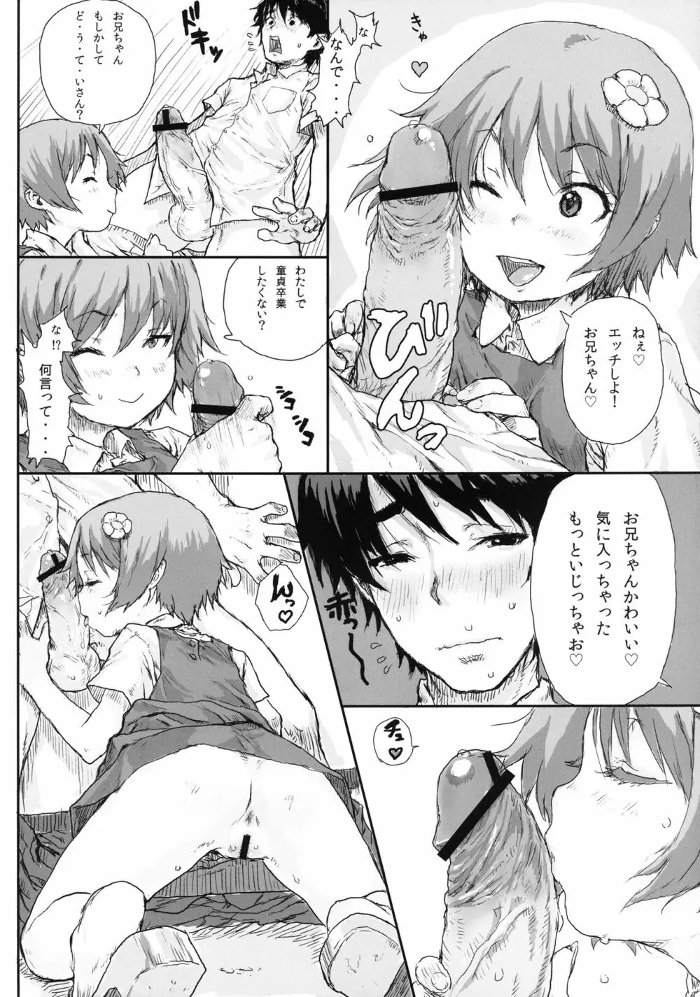 トイレのロリビッチな花子さん Page.6