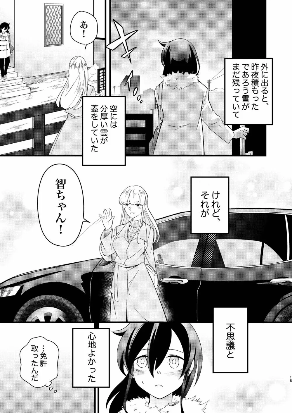 雪解雨 Page.15