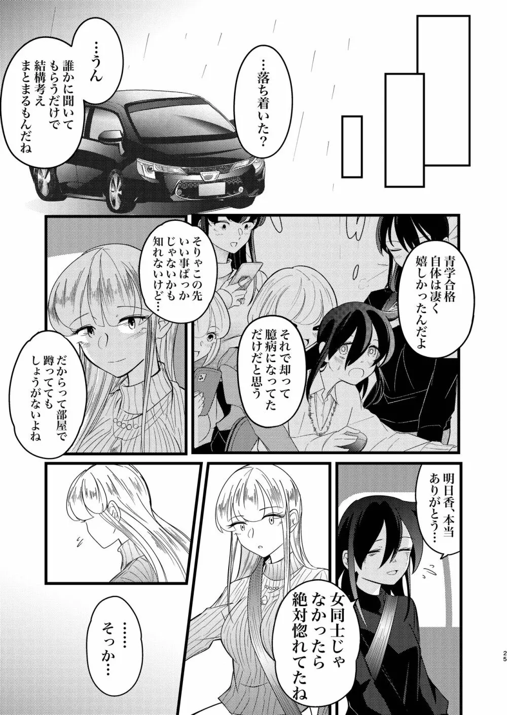 雪解雨 Page.25