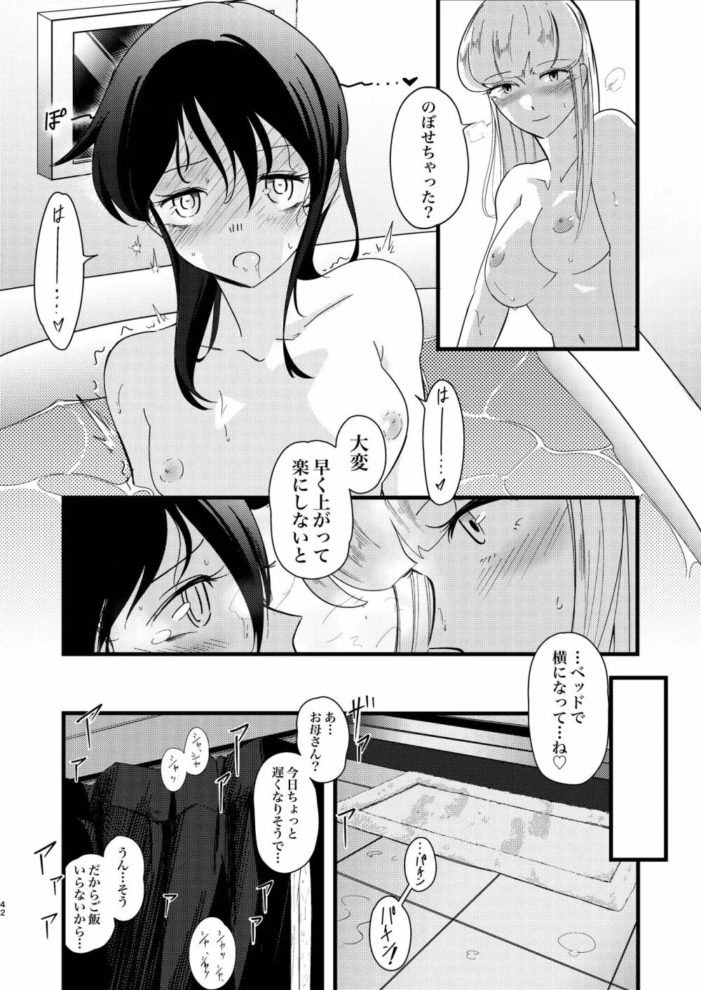 雪解雨 Page.42