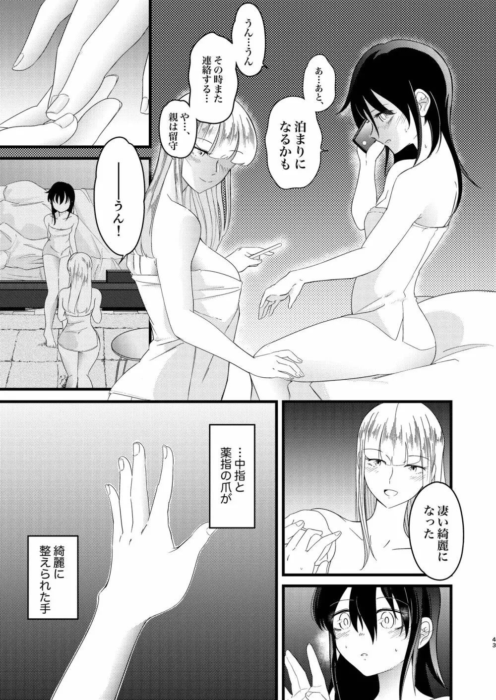 雪解雨 Page.43