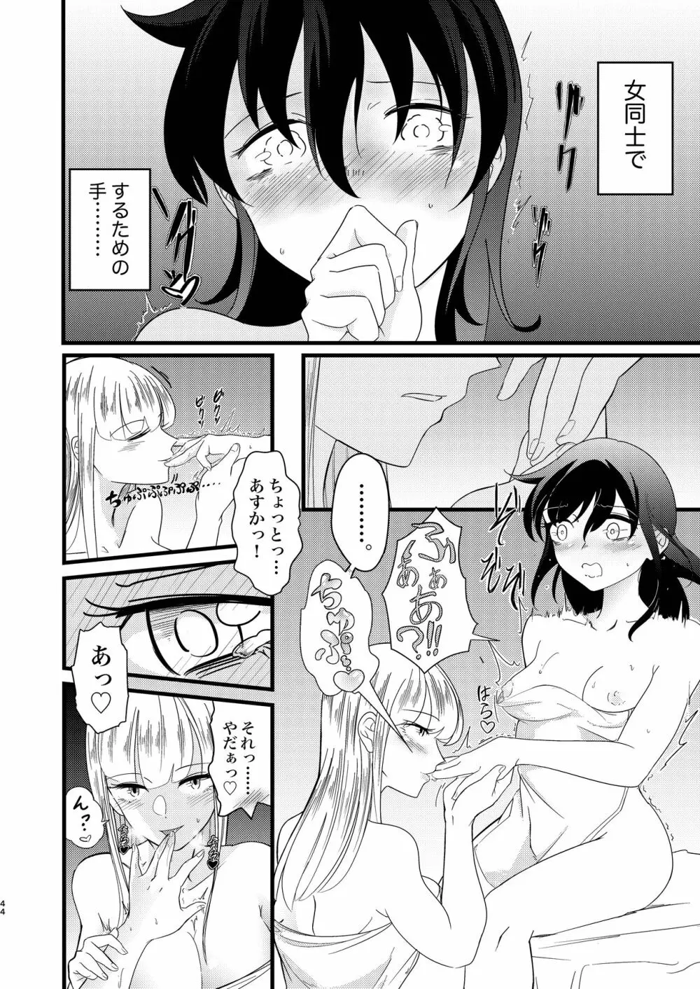 雪解雨 Page.44