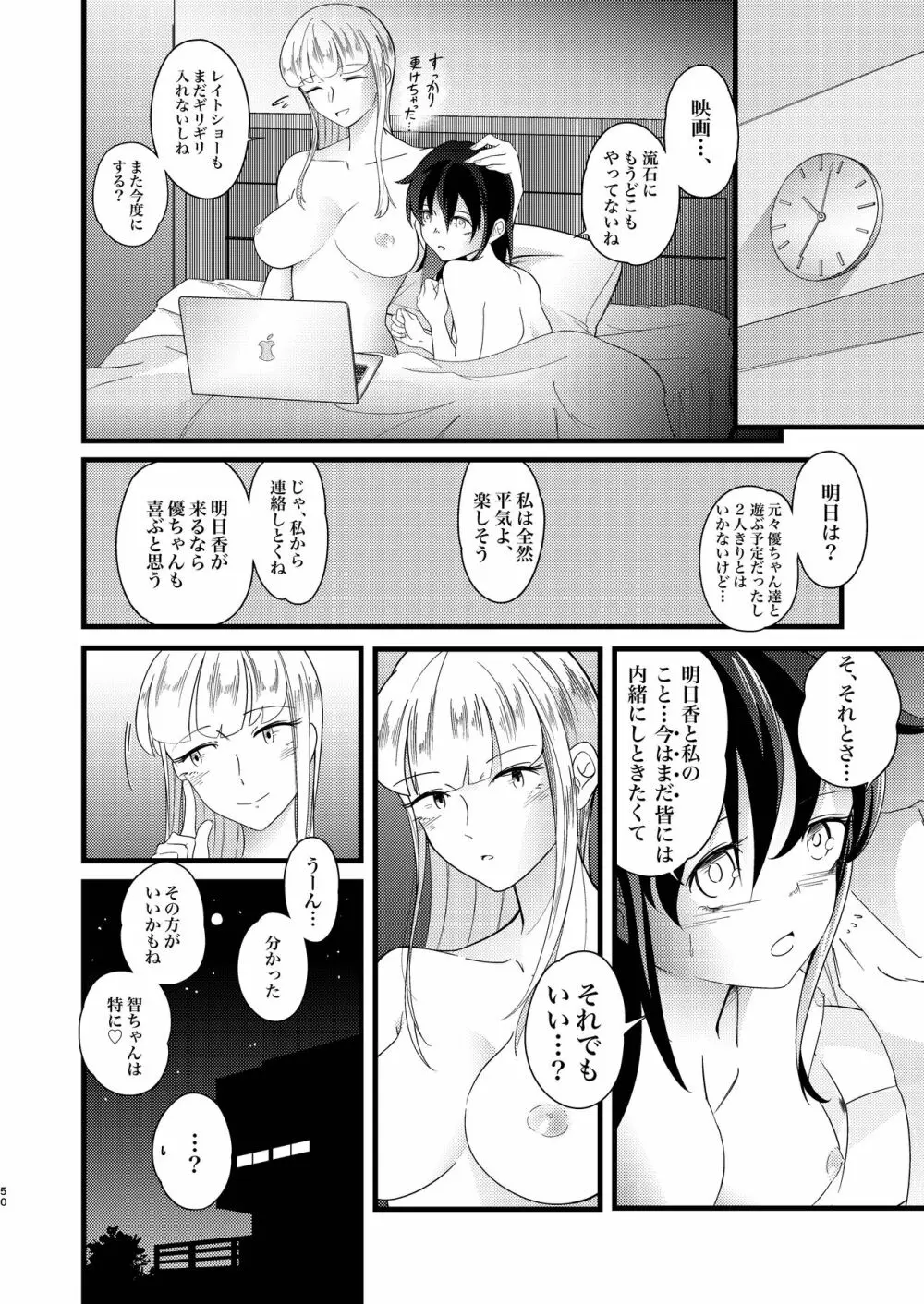 雪解雨 Page.50