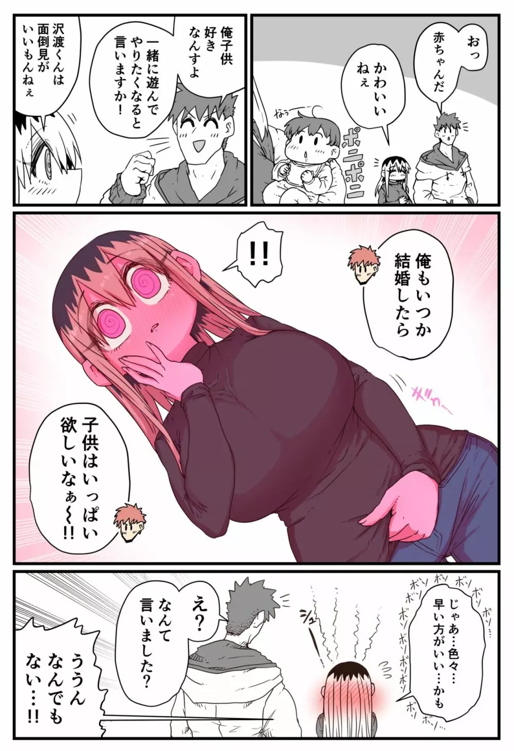 バツイチで泣き虫なおとなりさん Page.174