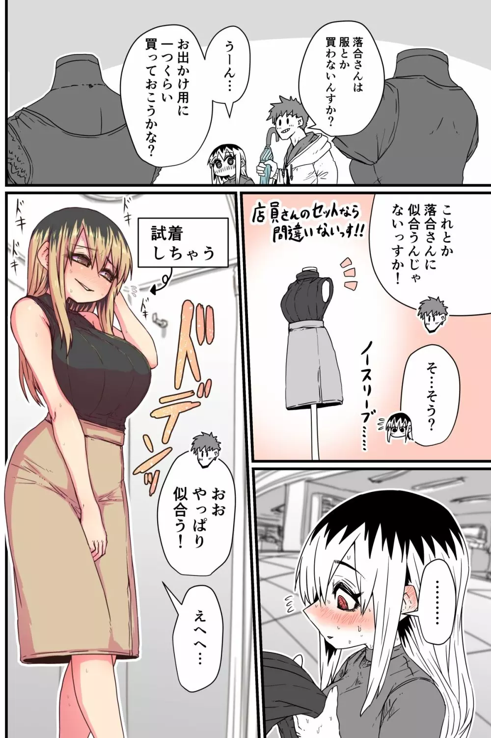 バツイチで泣き虫なおとなりさん Page.25