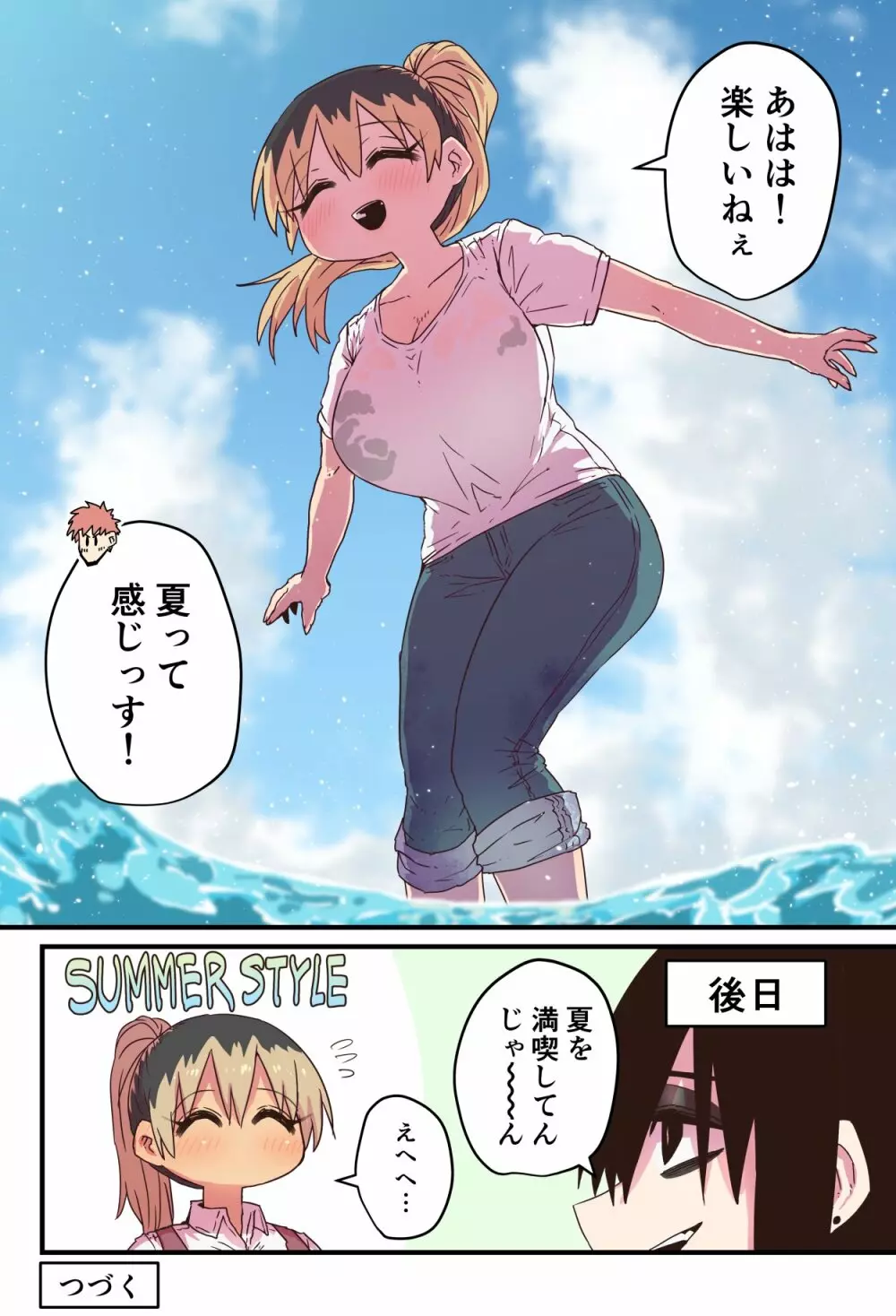 バツイチで泣き虫なおとなりさん Page.267