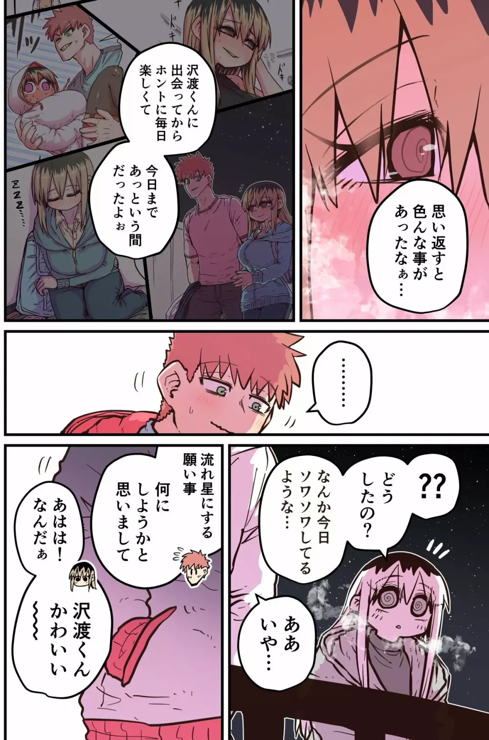 バツイチで泣き虫なおとなりさん Page.355