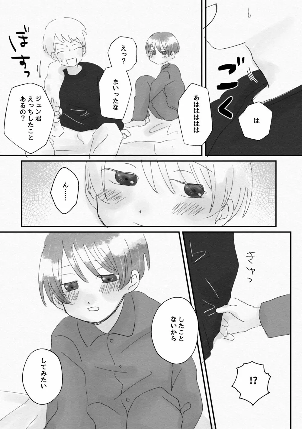 かわいい、いいこ Page.11