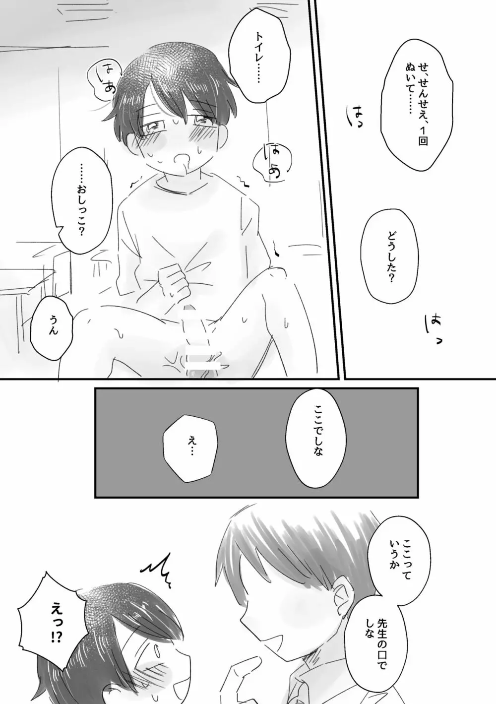 かわいい、いいこ Page.20