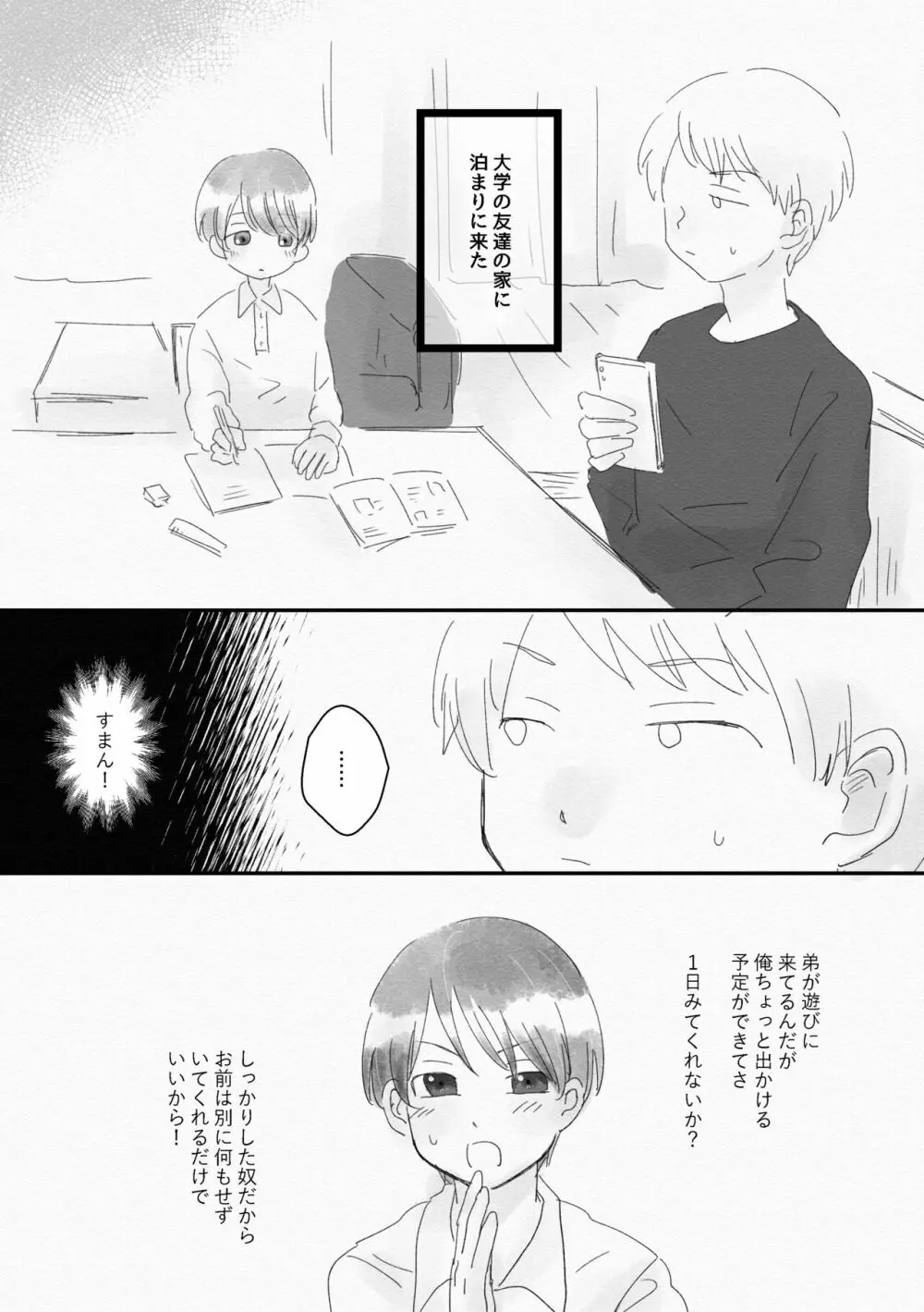 かわいい、いいこ Page.3