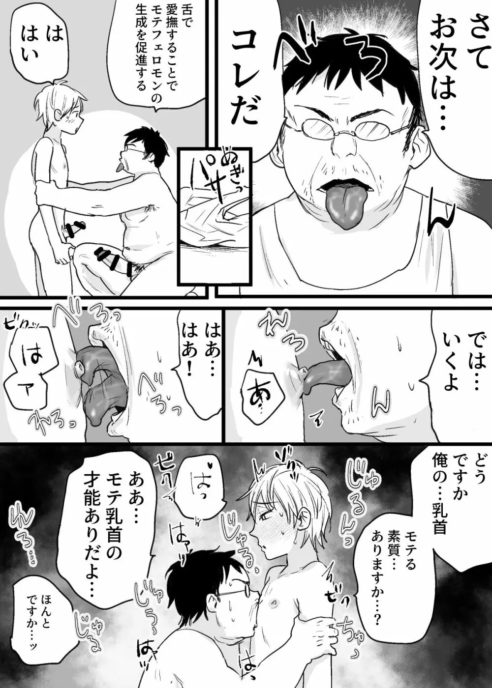 乳首開発講習会に行ったら変態おじさんにチクイキさせられました Page.10