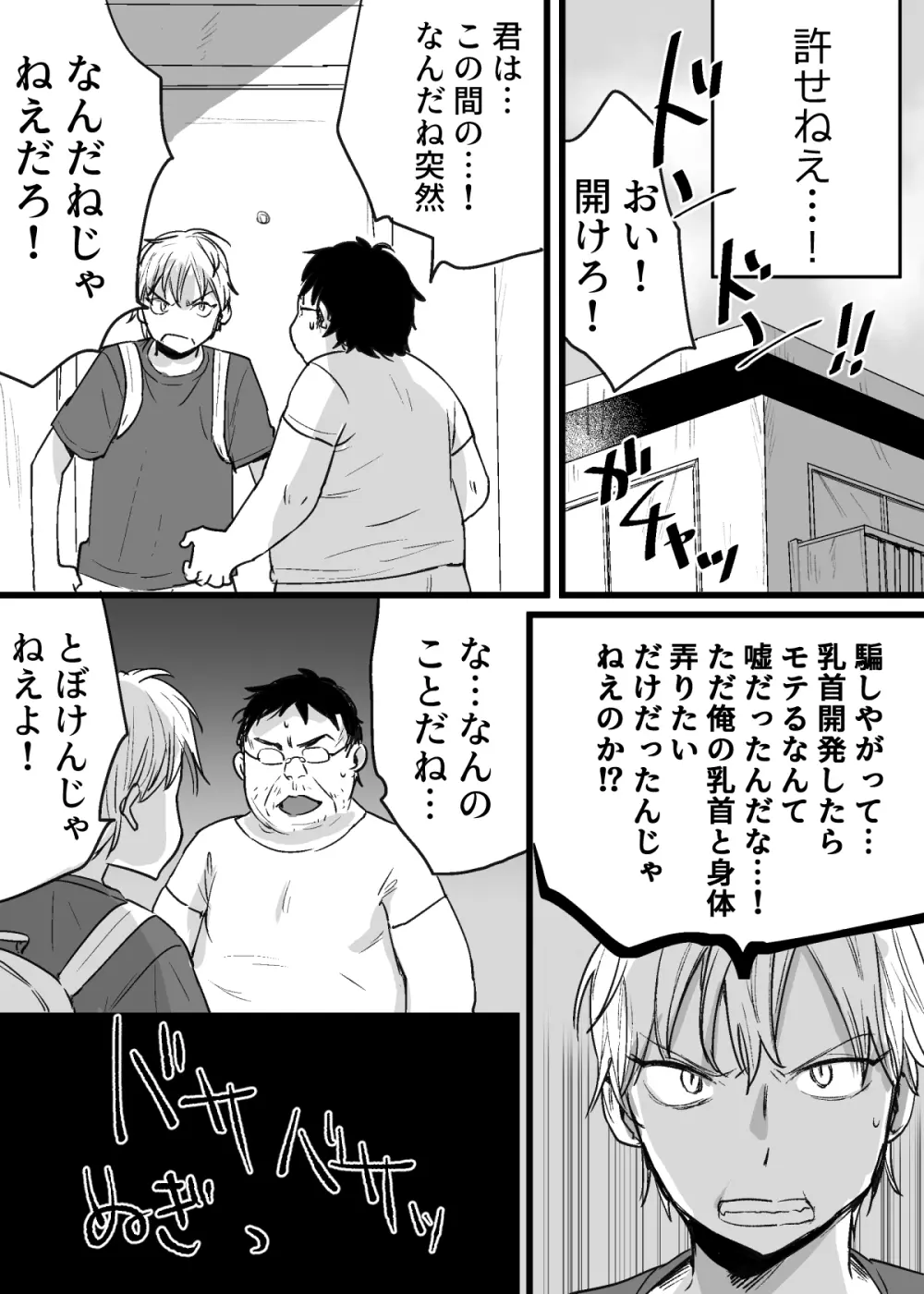 乳首開発講習会に行ったら変態おじさんにチクイキさせられました Page.34