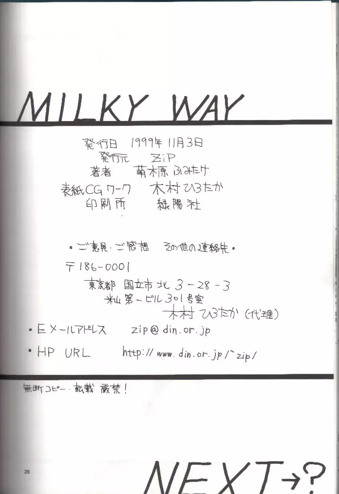 MILKY WAY Page.25