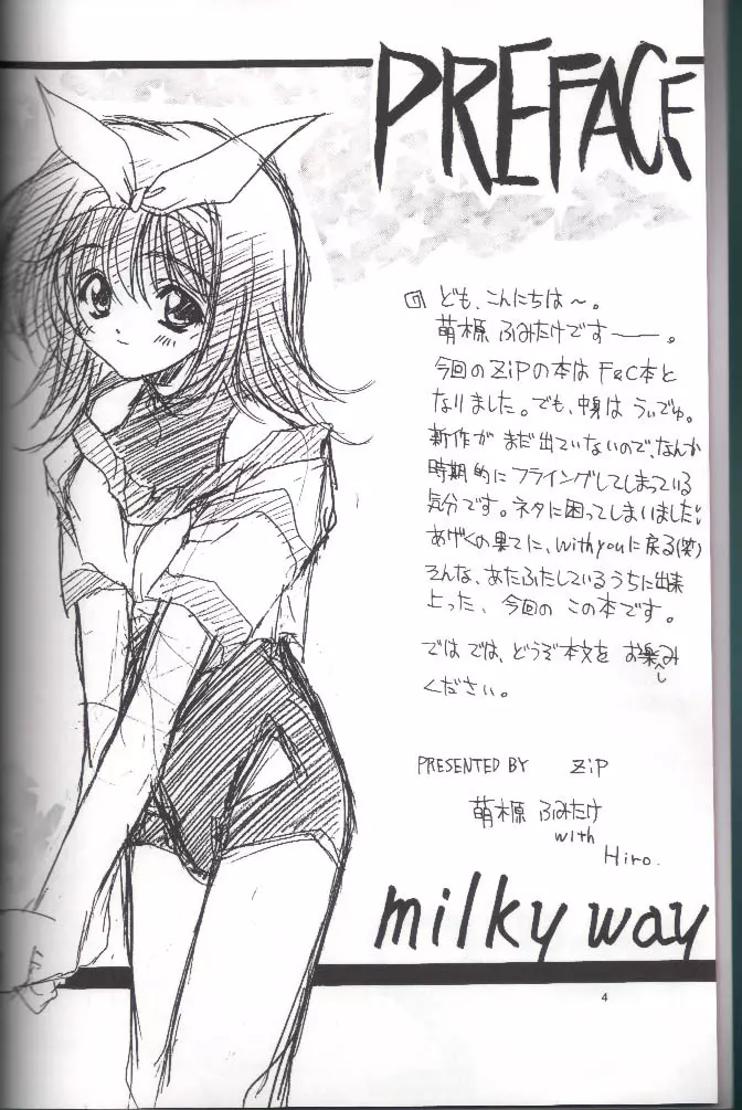 MILKY WAY Page.3
