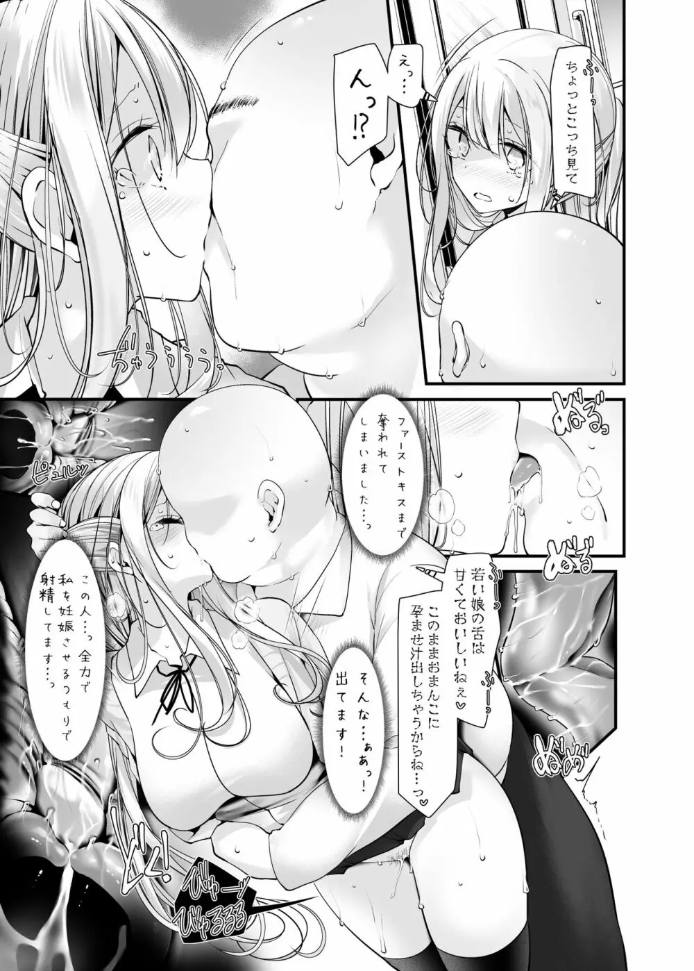 通勤道中であの娘がみだらな行为をしてくる本5 Page.12