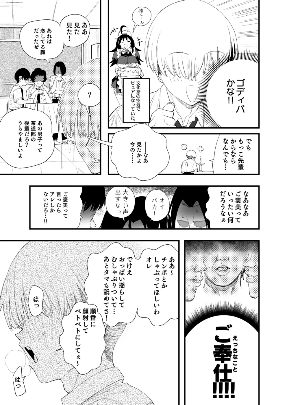 もっこちゃんはちいさいけどおっきい Page.26