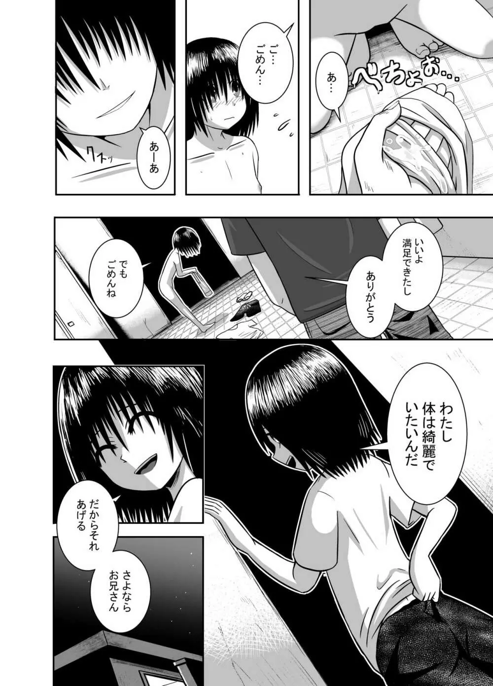 見抜かせ少女 1-2 Page.12