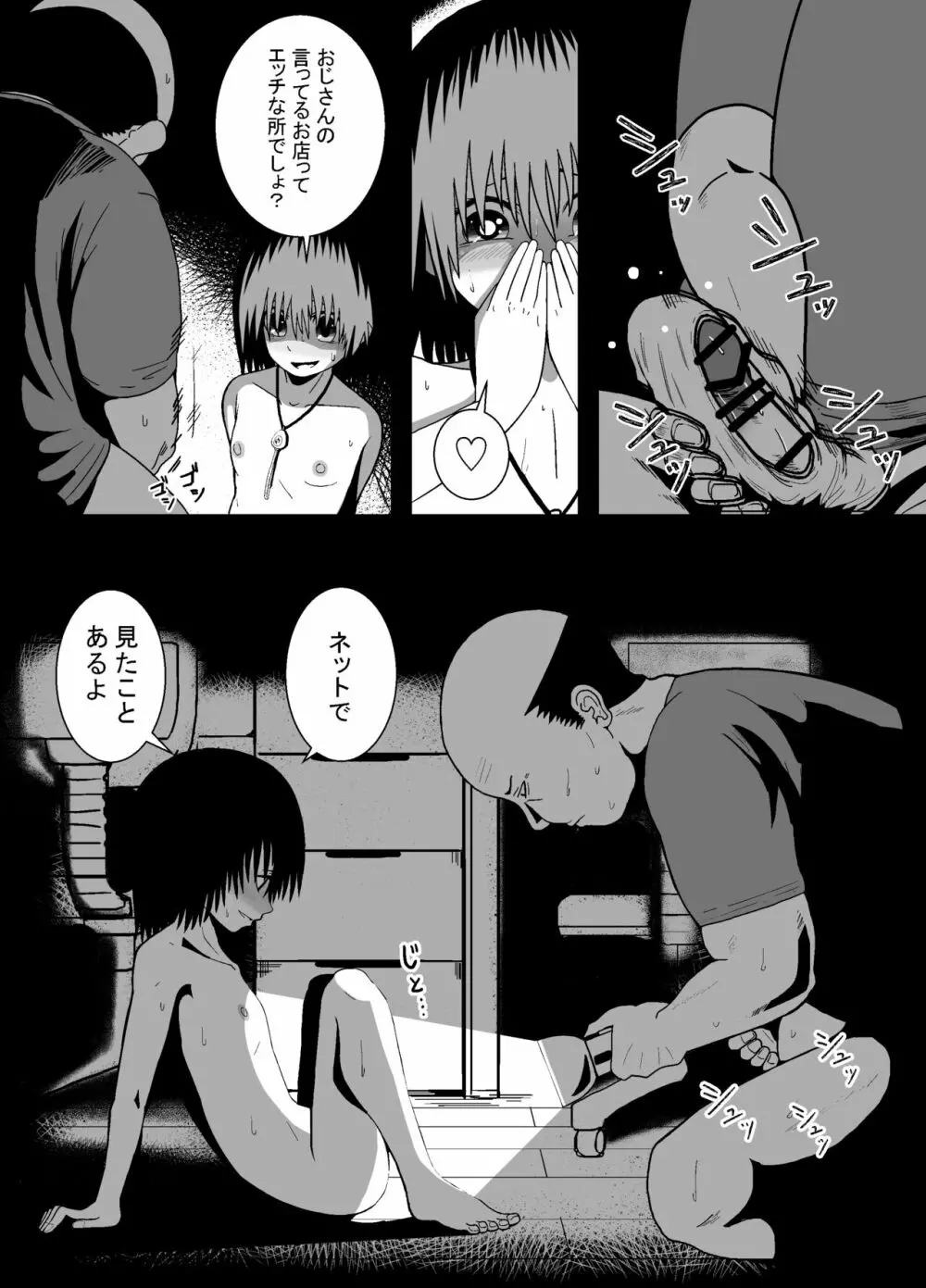 見抜かせ少女 1-2 Page.21