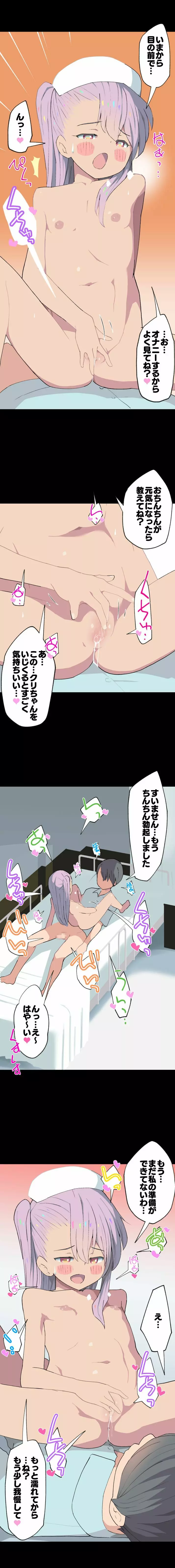 クロちゃんナースのおちんちん検診 Page.10