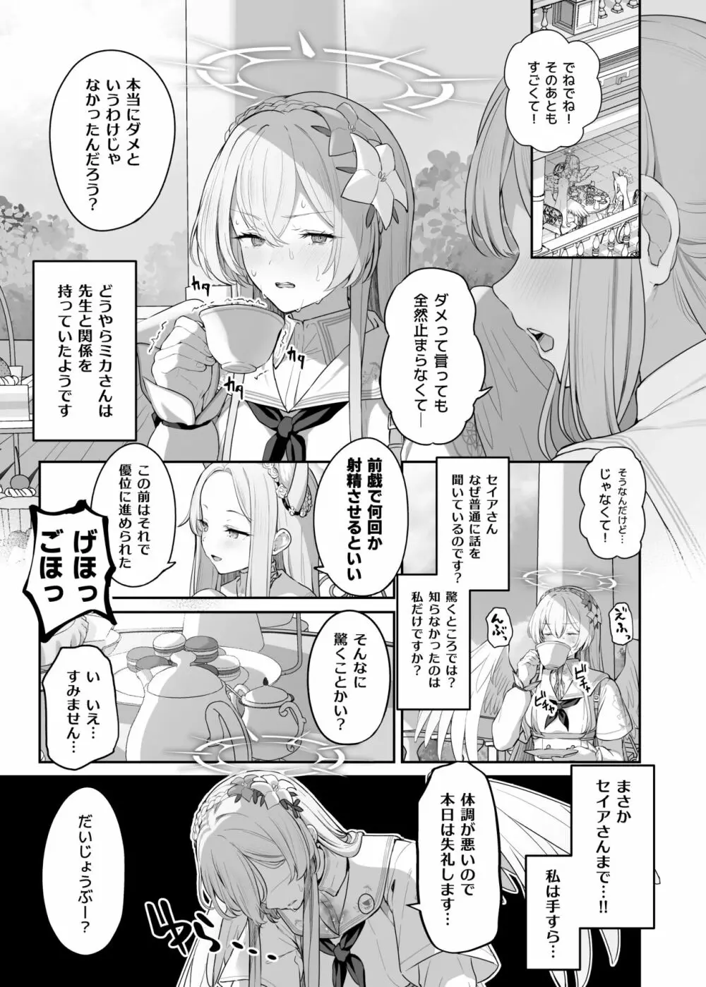 桐藤ナギサ 進捗1-3 Page.1