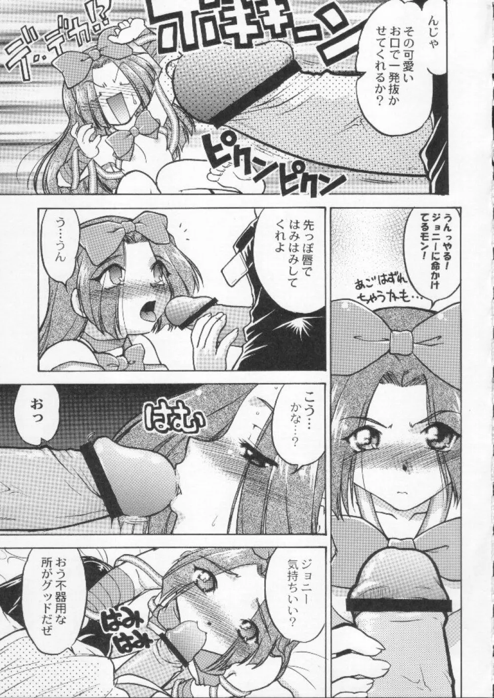 食用フランス人 Page.113