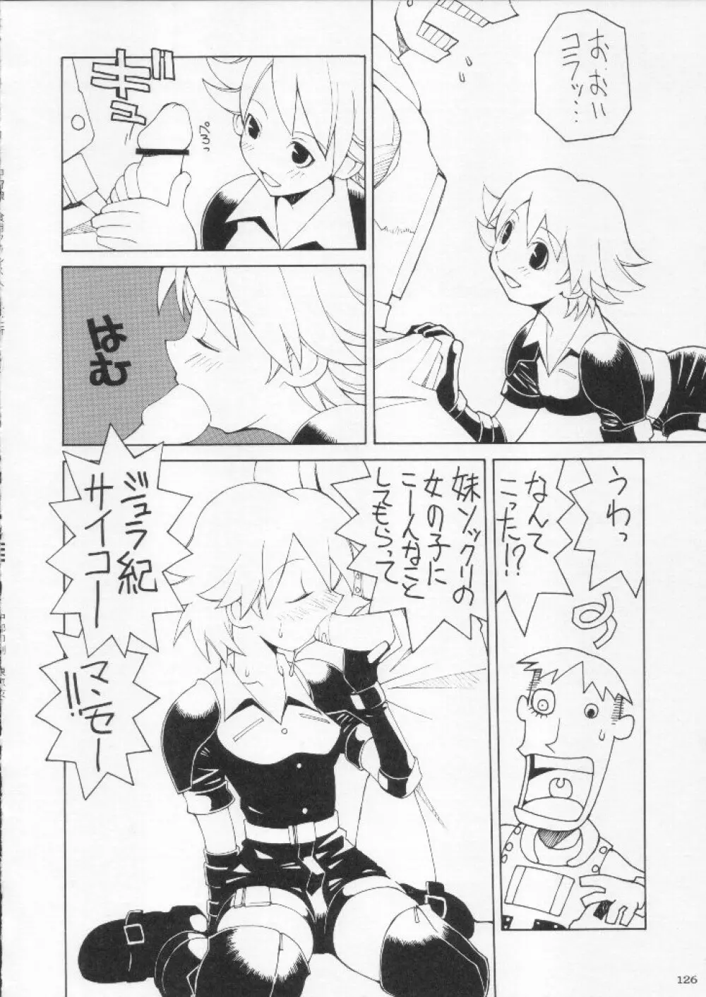 食用フランス人 Page.126